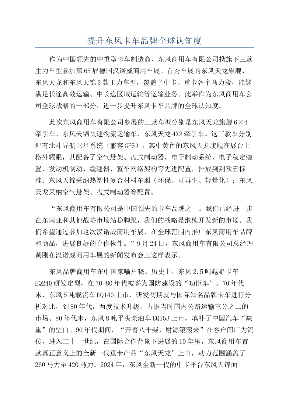 提升东风卡车品牌全球认知度_第1页