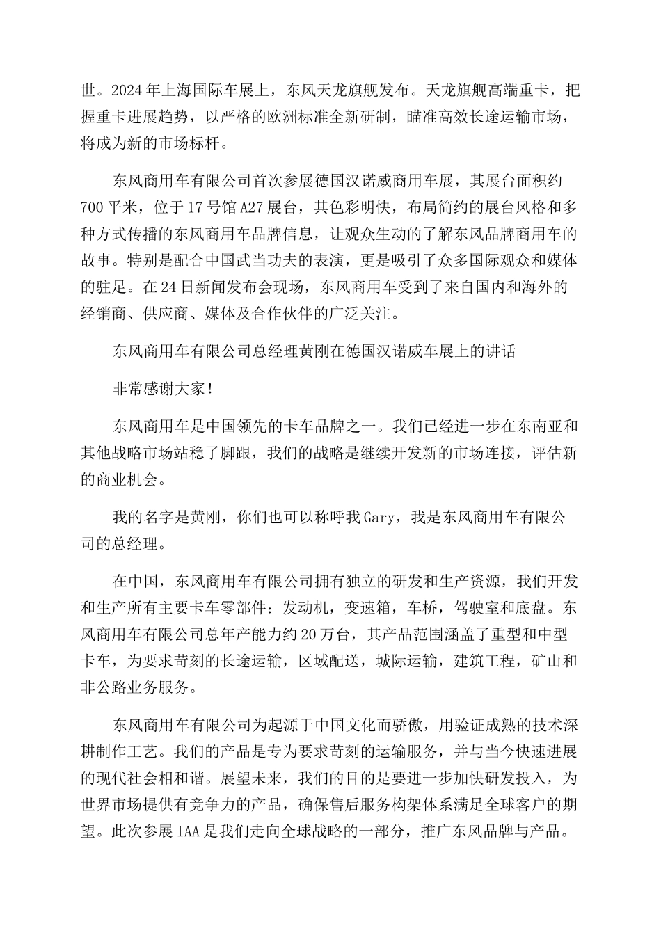 提升东风卡车品牌全球认知度_第2页