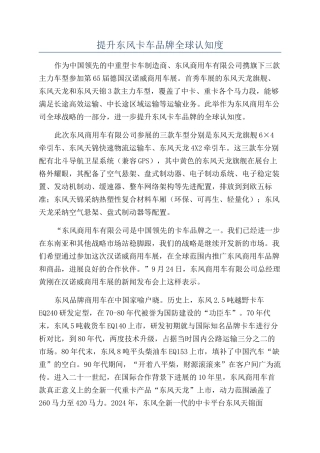 提升东风卡车品牌全球认知度