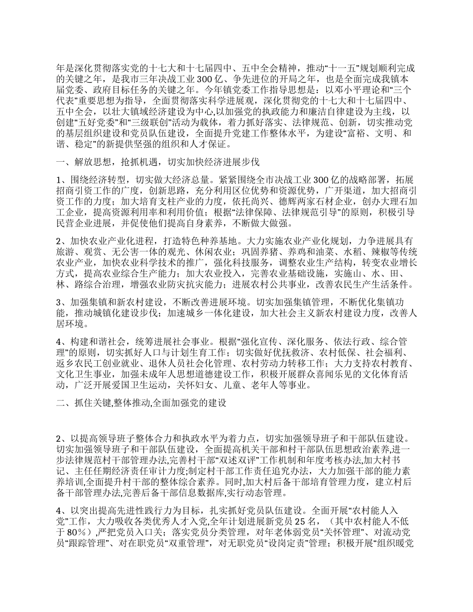 提升党建工作整体水平计划_第1页