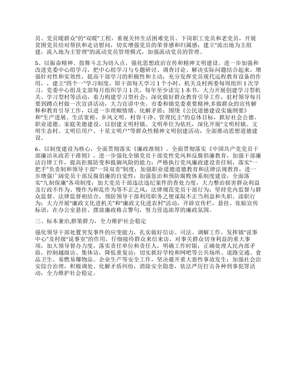 提升党建工作整体水平计划_第2页