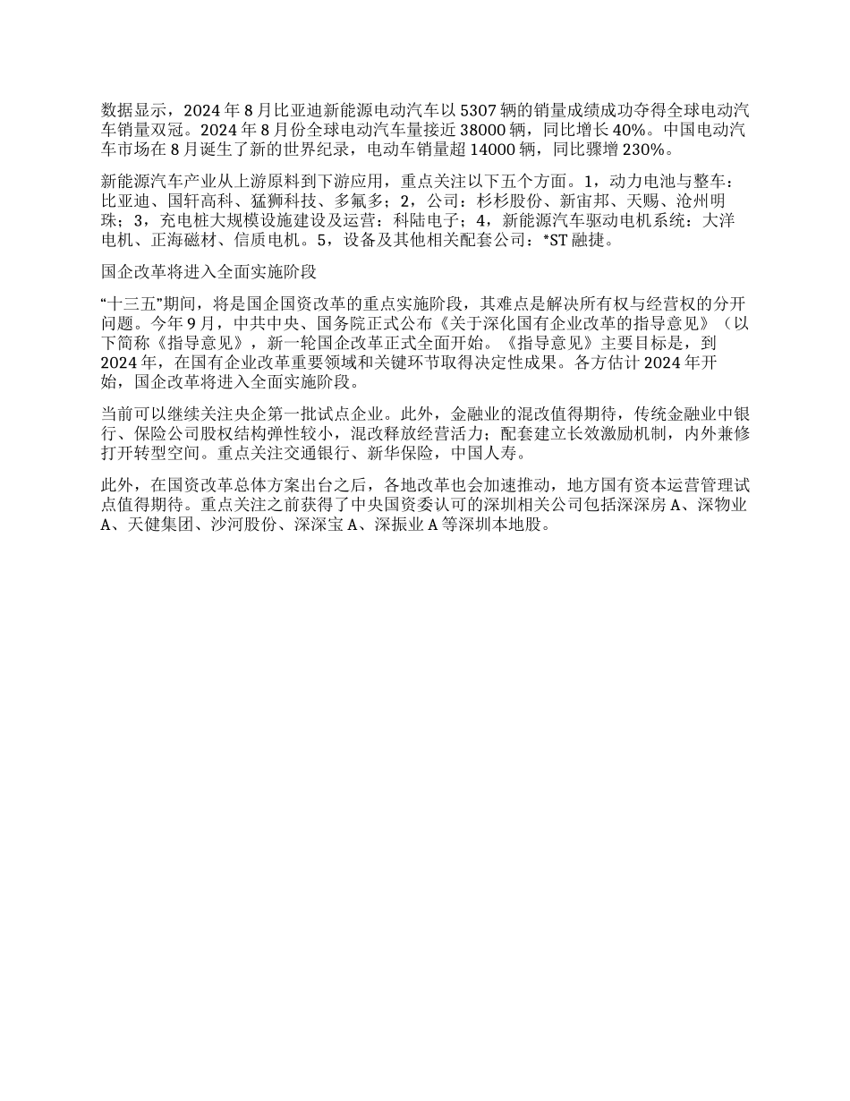提前布局“十三五聚焦四大投资机会_第2页