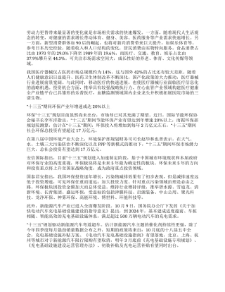 提前布局“十三五聚焦四大投资机会