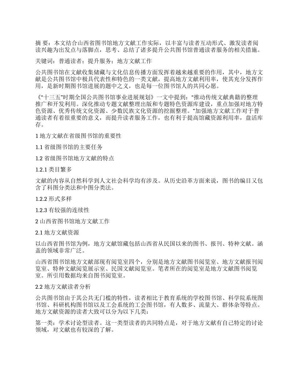 提升公共图书馆普通读者服务之我见_第1页