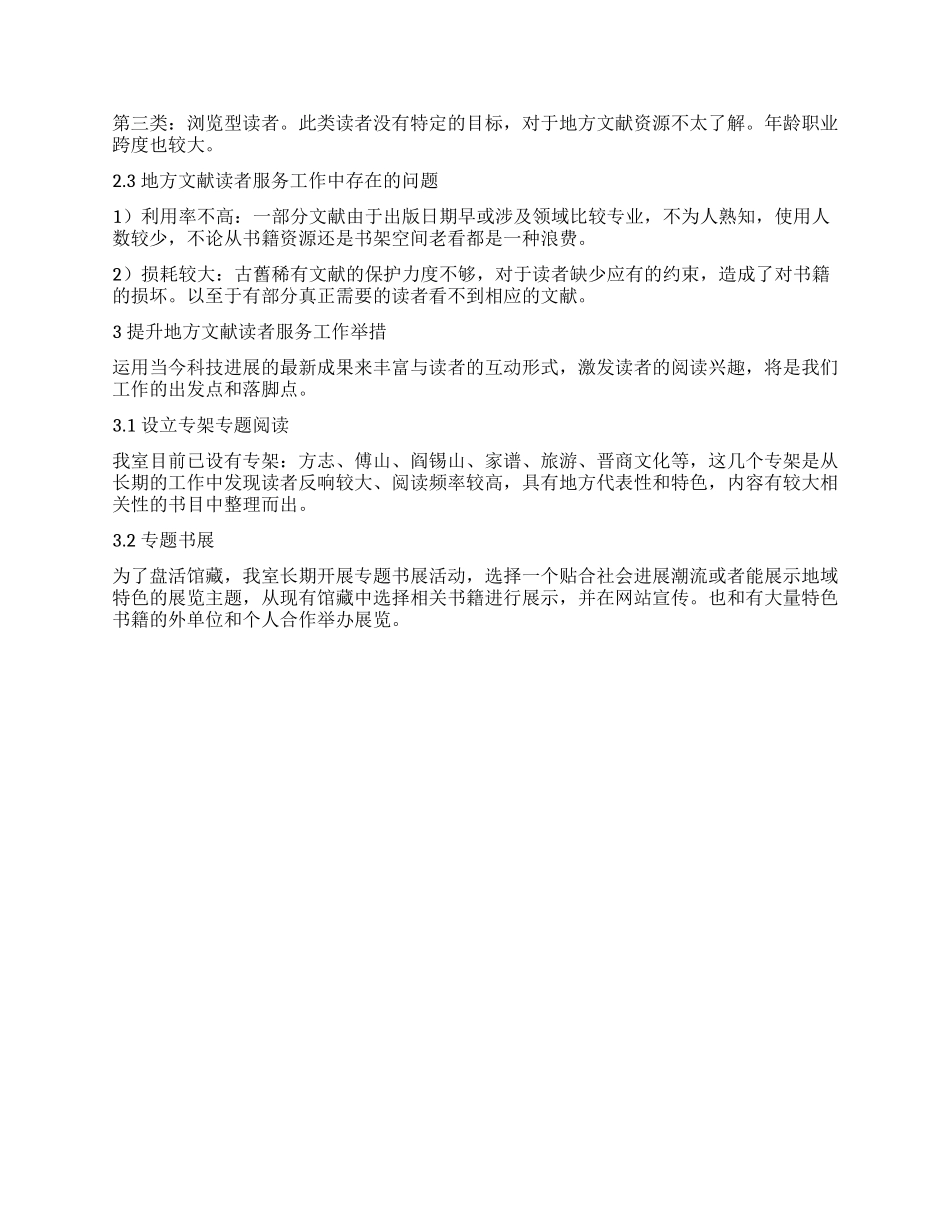 提升公共图书馆普通读者服务之我见_第2页