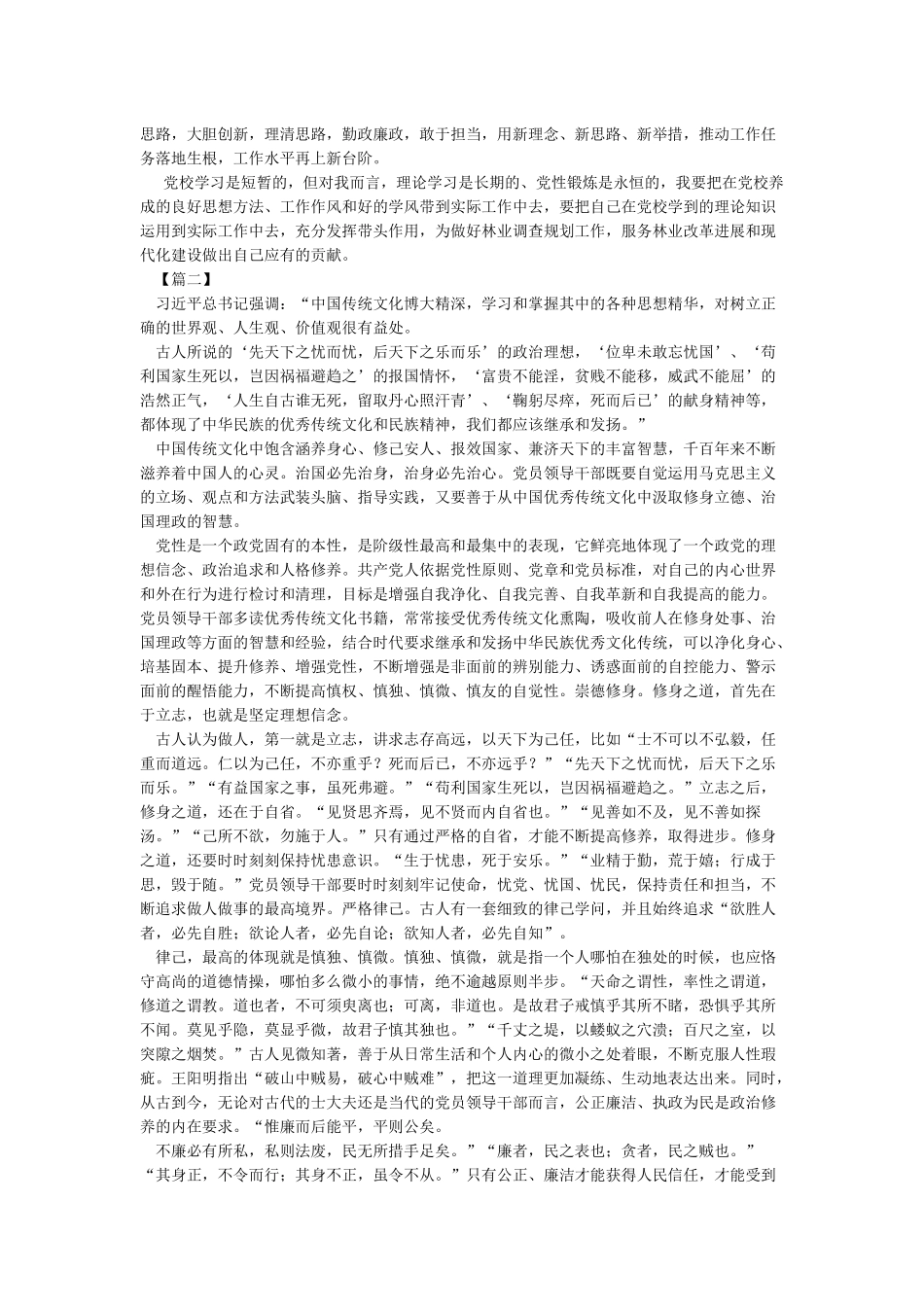 提升党性修养坚定理想信念心得体会_第2页