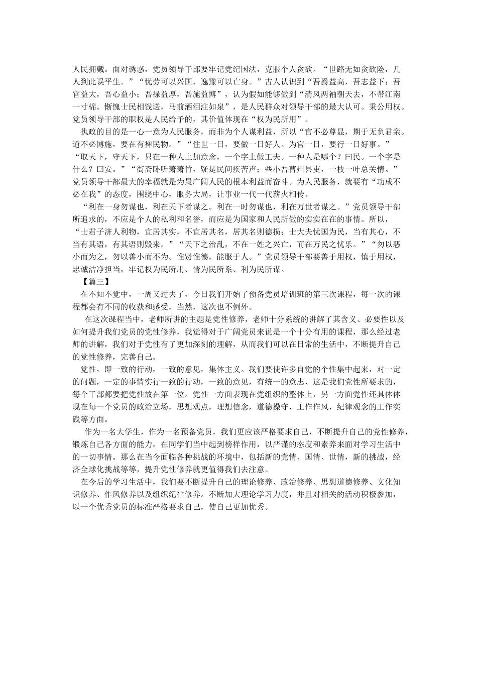 提升党性修养坚定理想信念心得体会_第3页