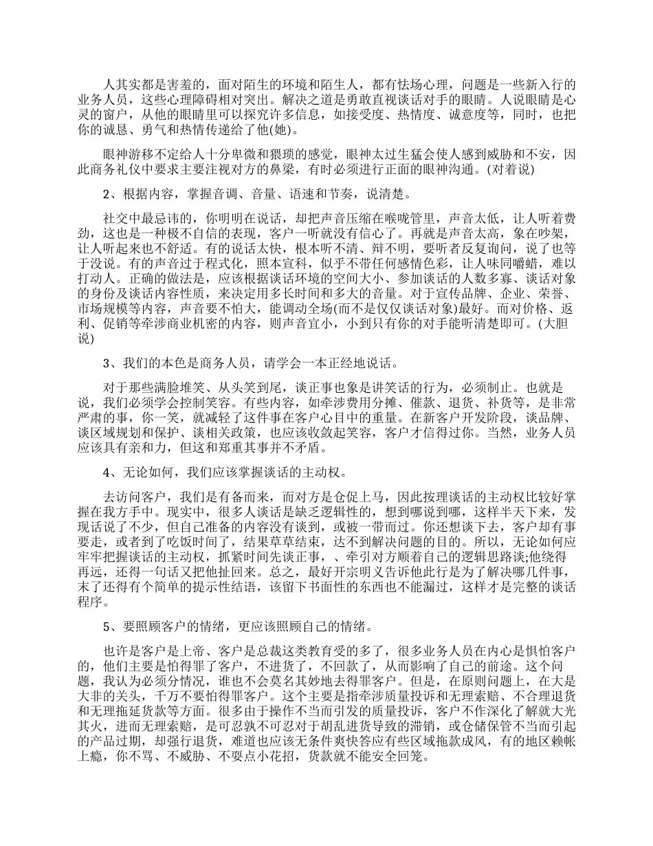 提升嘴巴生产力的销售话术_第2页