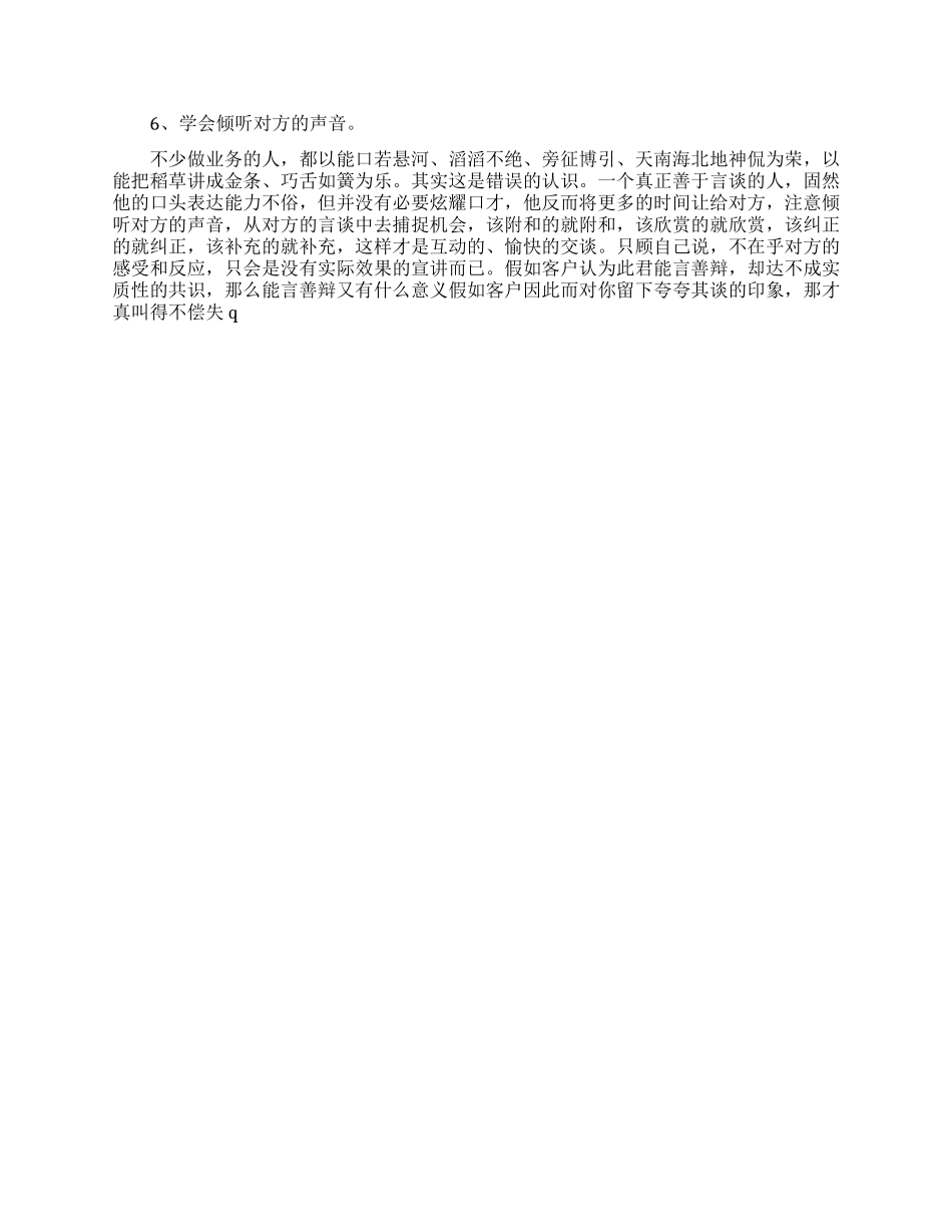 提升嘴巴生产力的销售话术_第3页