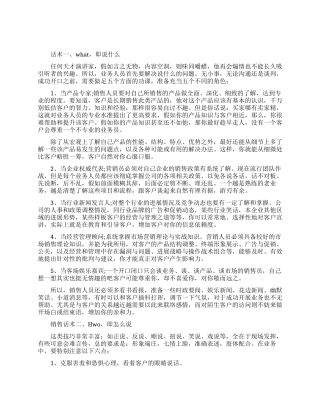 提升嘴巴生产力的销售话术