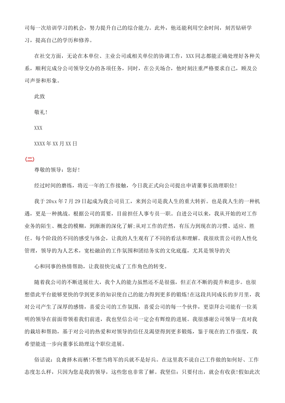 提升员工升职的申请书范文_第2页