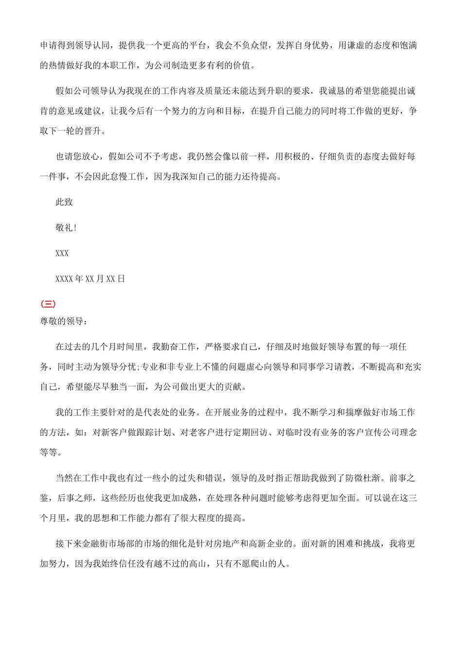 提升员工升职的申请书范文_第3页