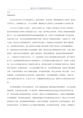 提升员工升职的申请书范文