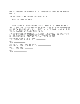 提前离校就业申请书