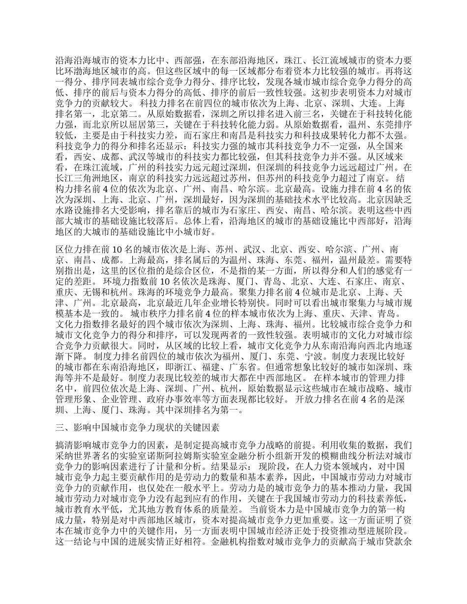 提升中国城市竞争力的弓弦理论与促群战略_第2页