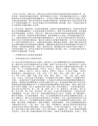 提升中国城市竞争力的弓弦理论与促群战略