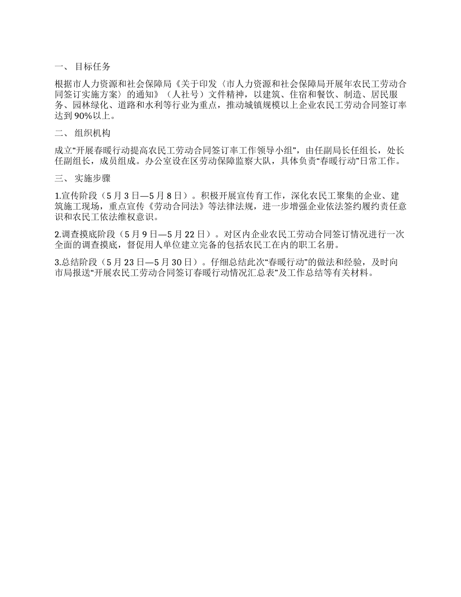 提升农民工劳动合同签订率方案_第1页