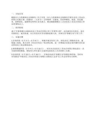 提升农民工劳动合同签订率方案