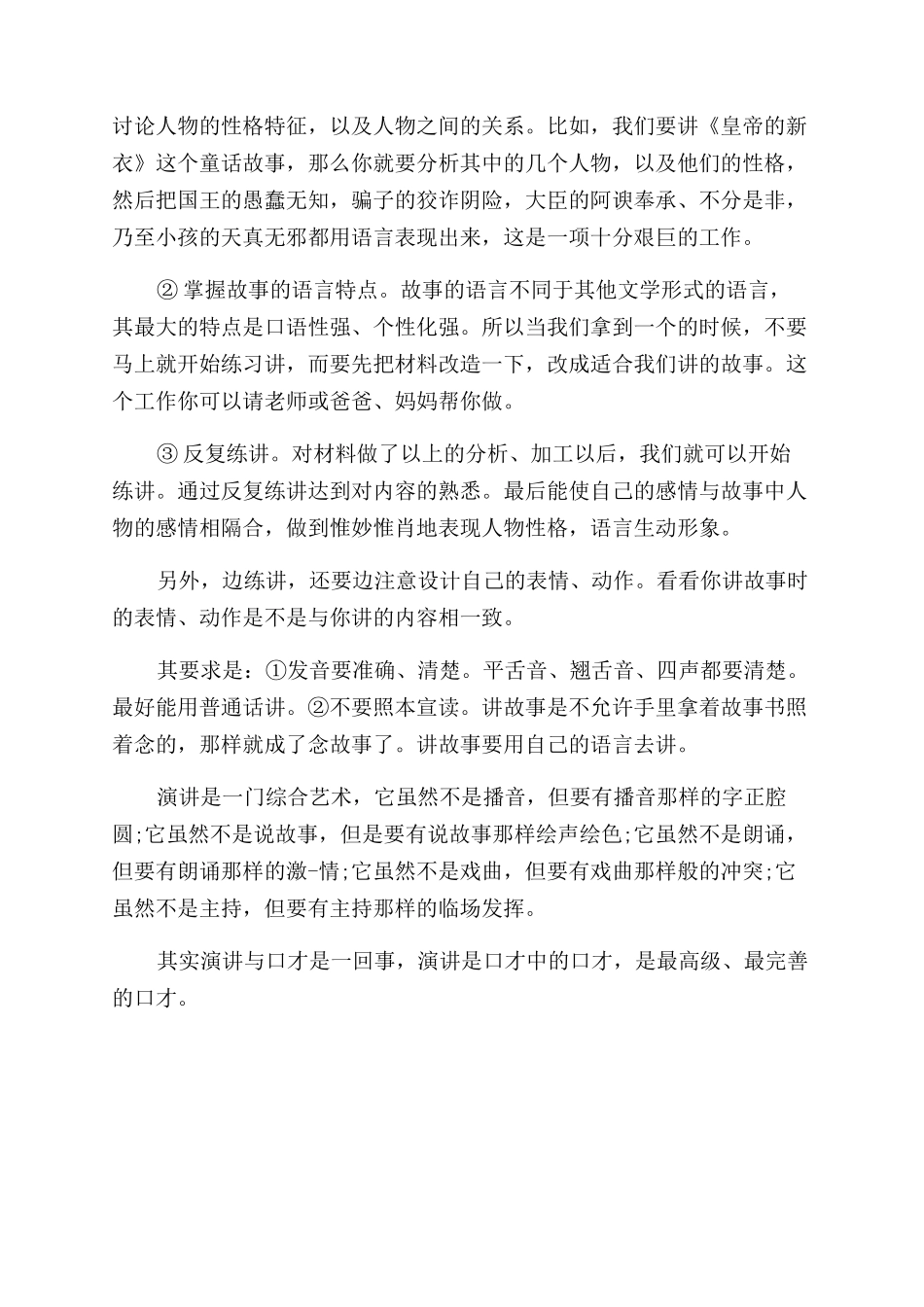 提升口才的方法技巧_第2页