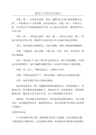 提升口才的方法技巧