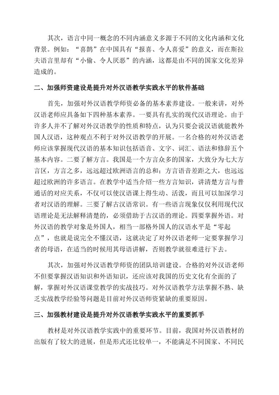 提升对外汉语教学实践水平的思考_第2页
