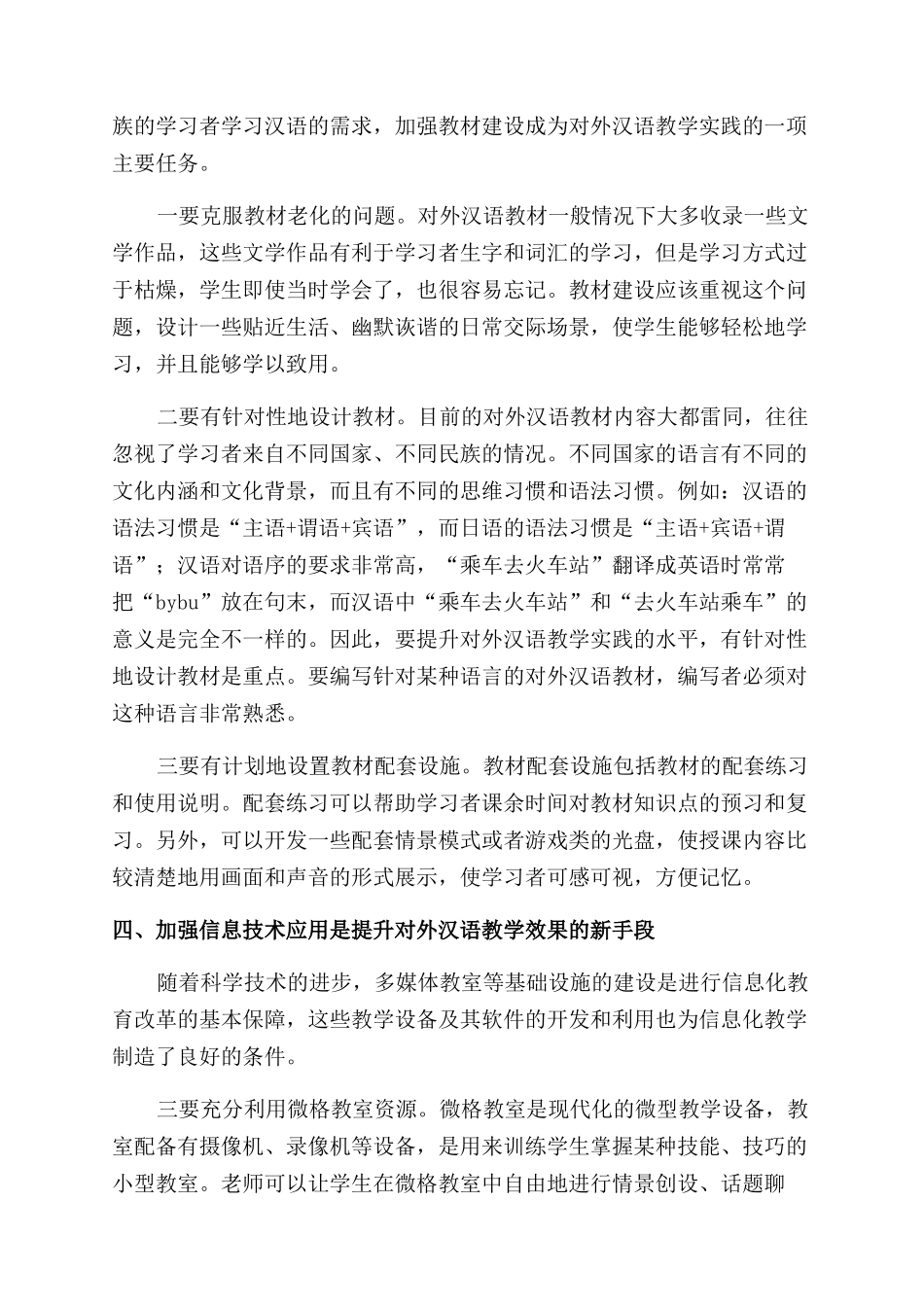 提升对外汉语教学实践水平的思考_第3页