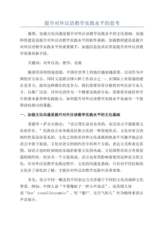 提升对外汉语教学实践水平的思考