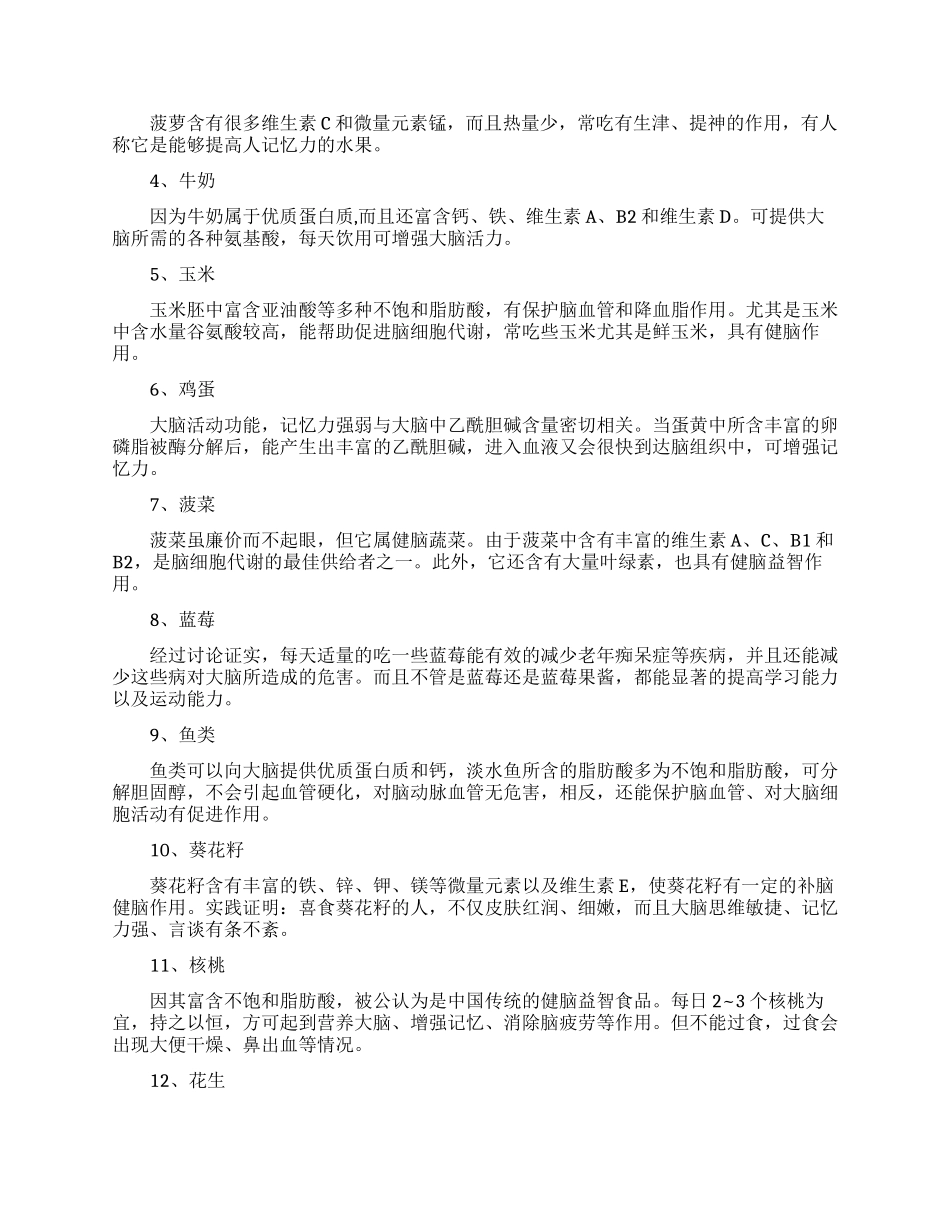 提升头脑记忆力的方法有哪些_第2页