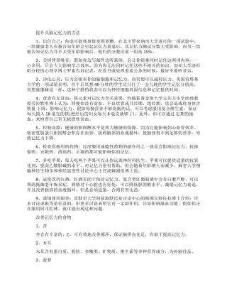 提升头脑记忆力的方法有哪些