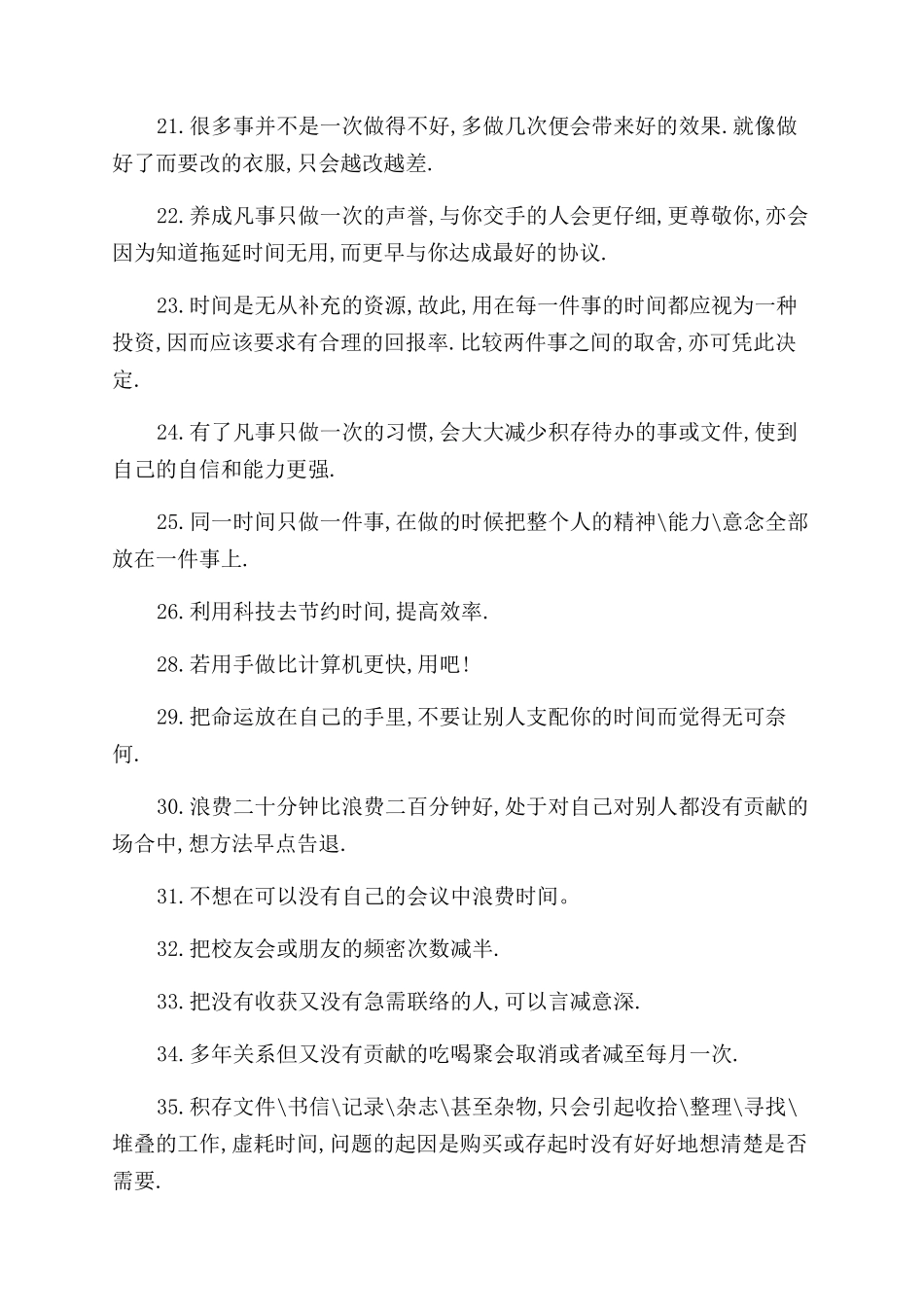提升学习效率的方法100个_第2页