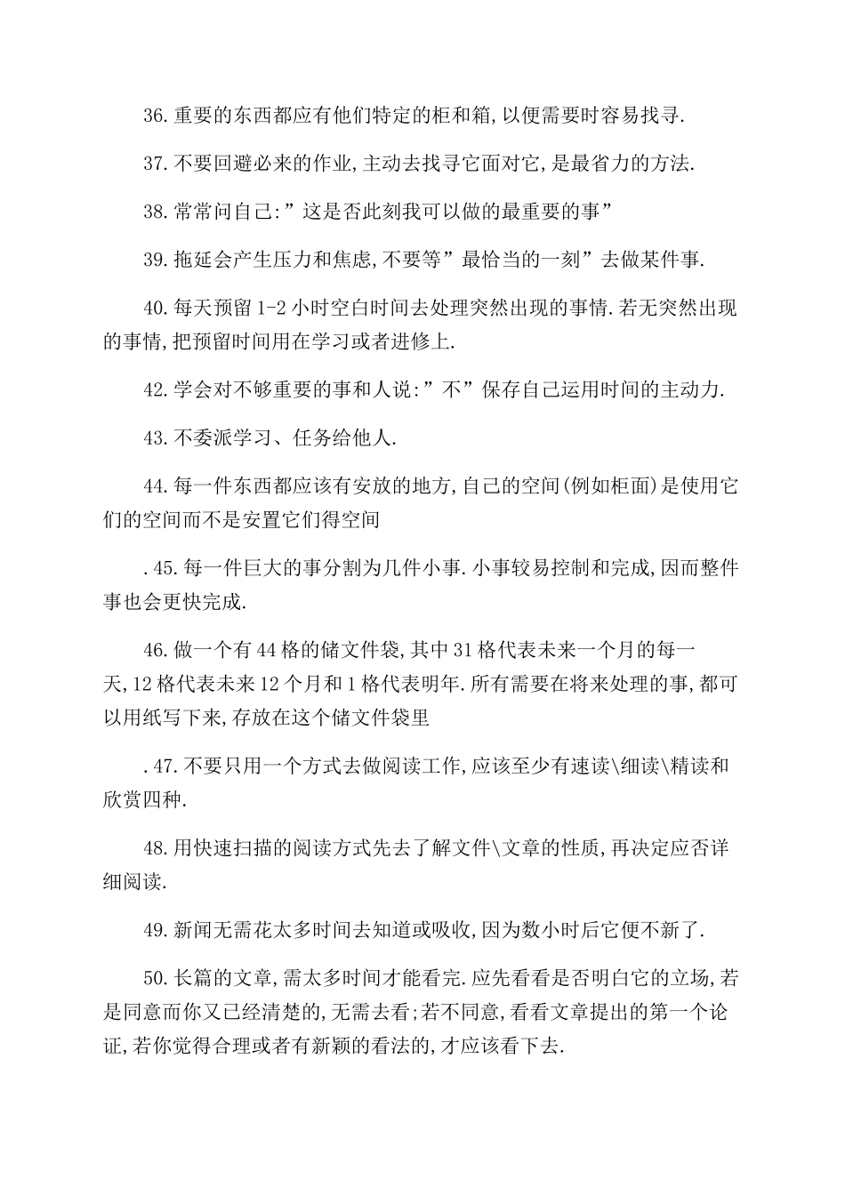 提升学习效率的方法100个_第3页
