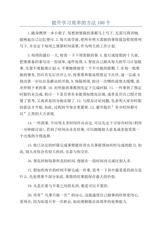提升学习效率的方法100个