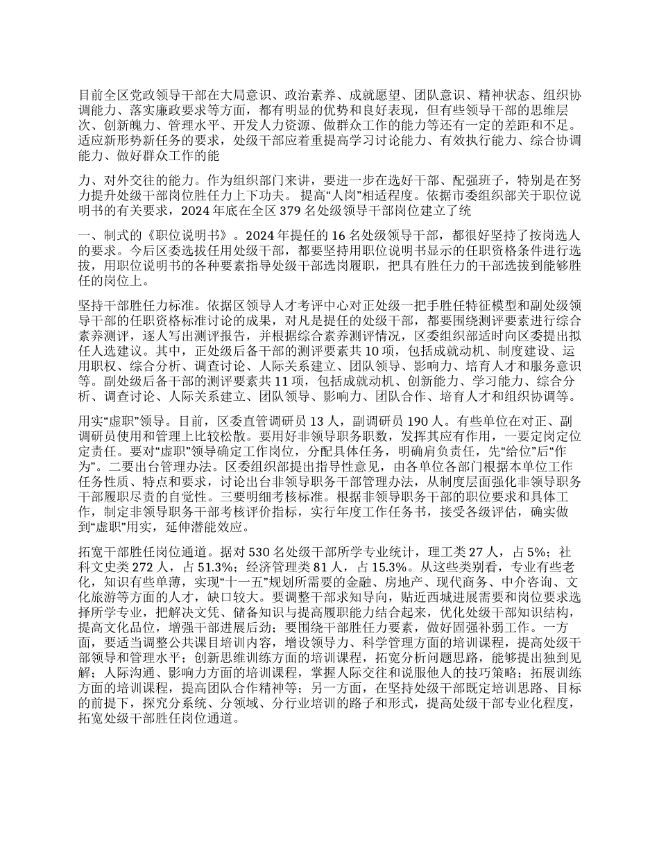 提升处级干部胜任力实践途径的思考_第1页
