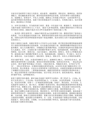 提升处级干部胜任力实践途径的思考