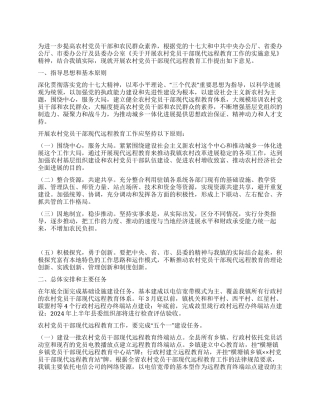 提升干部素质水平工作意见