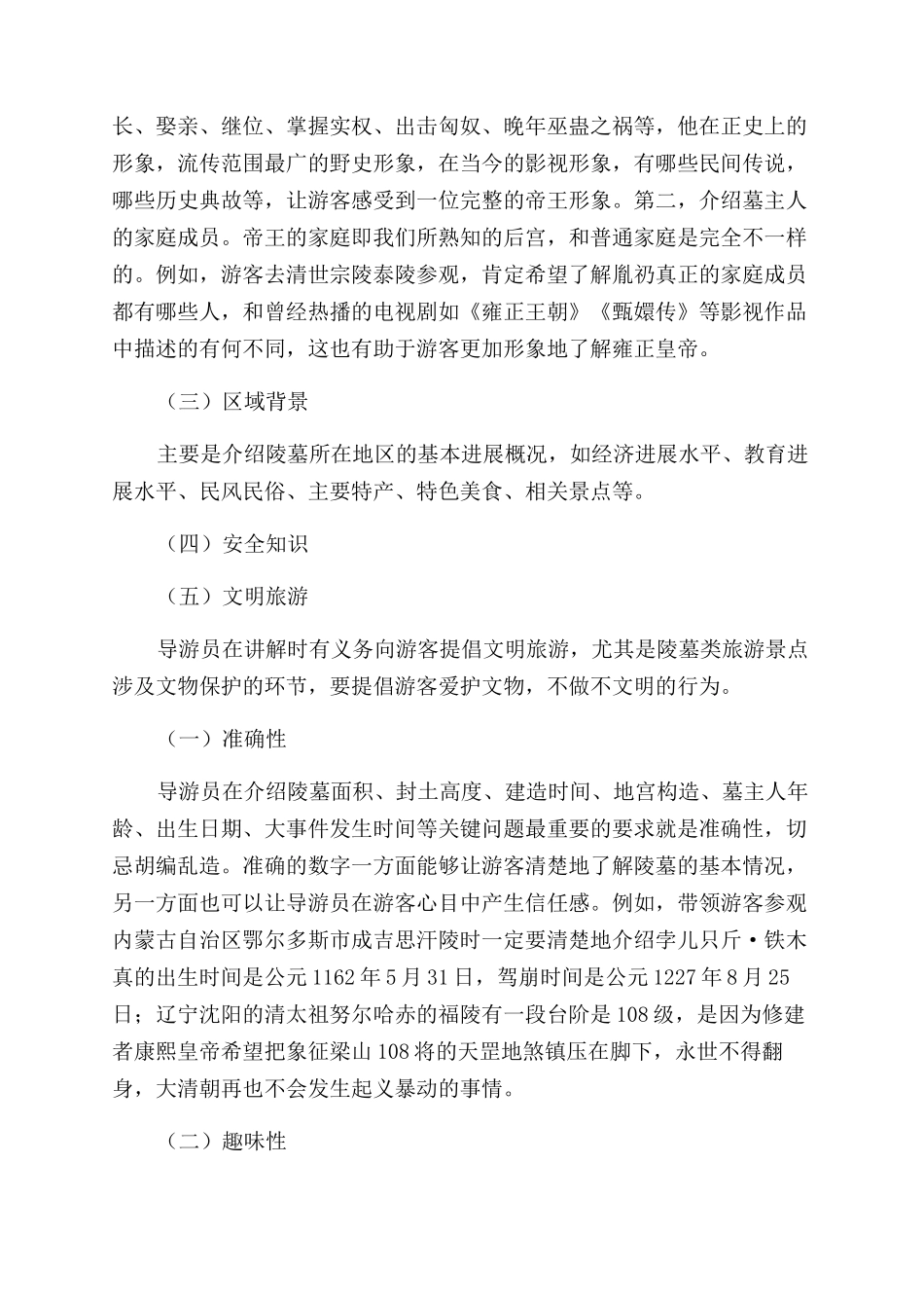 提升帝王陵墓类景点导游讲解吸引力的关键_第2页