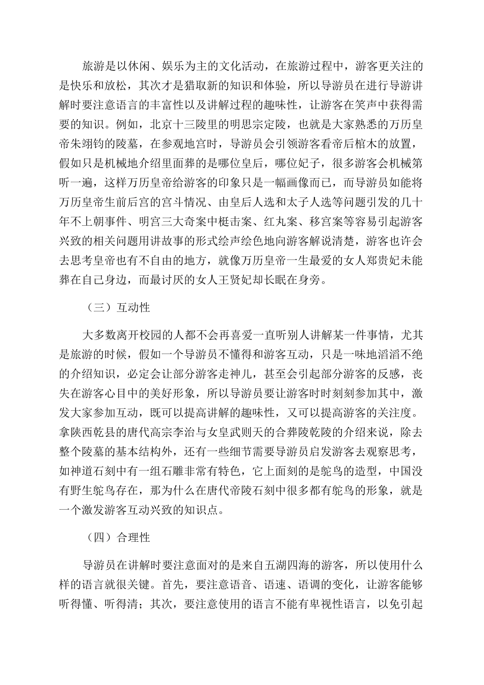 提升帝王陵墓类景点导游讲解吸引力的关键_第3页