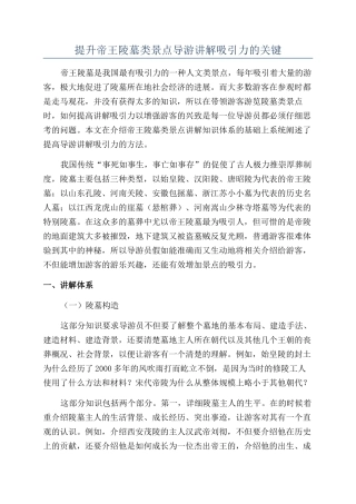 提升帝王陵墓类景点导游讲解吸引力的关键