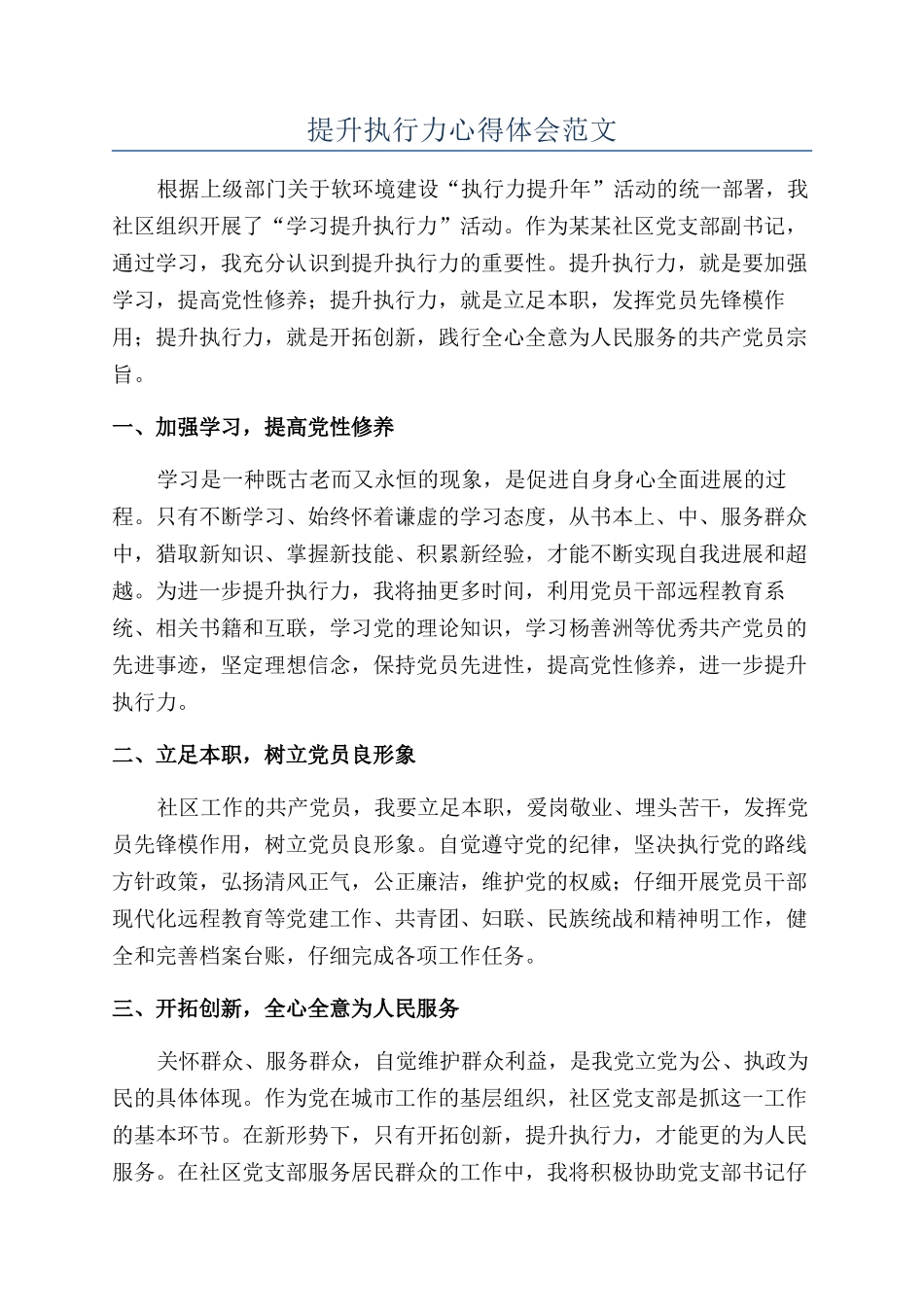 提升执行力心得体会范文_第1页