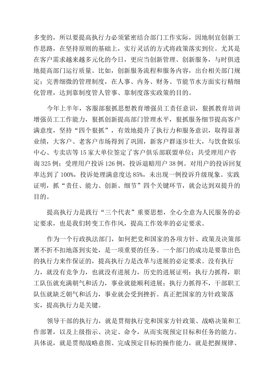 提升执行力心得体会范文_第3页