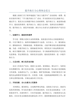 提升执行力心得体会范文