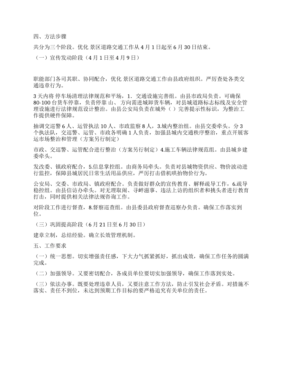 提升景区交通安全工作方案_第2页