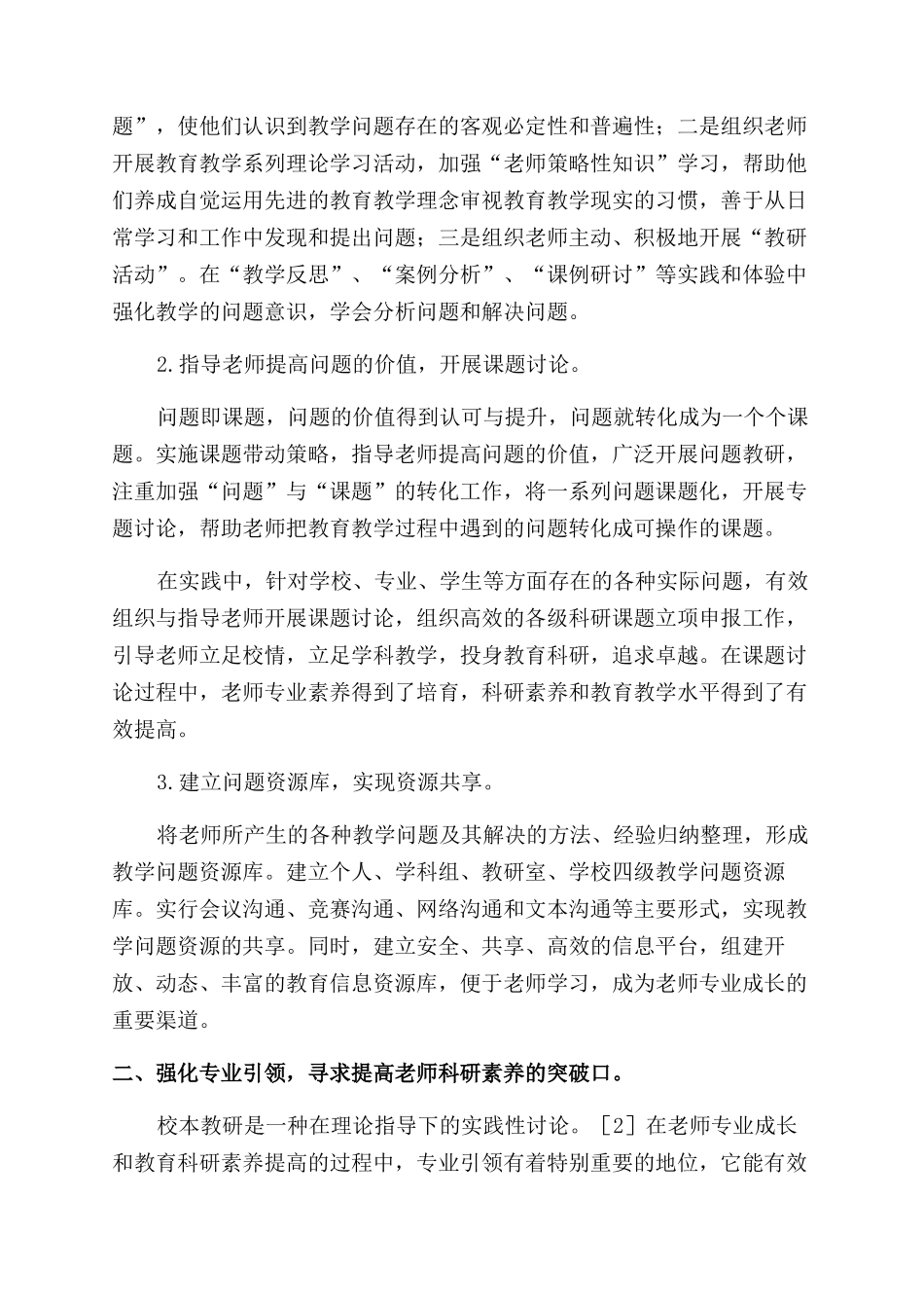 提升教师科研素质的有效行动策略_第2页