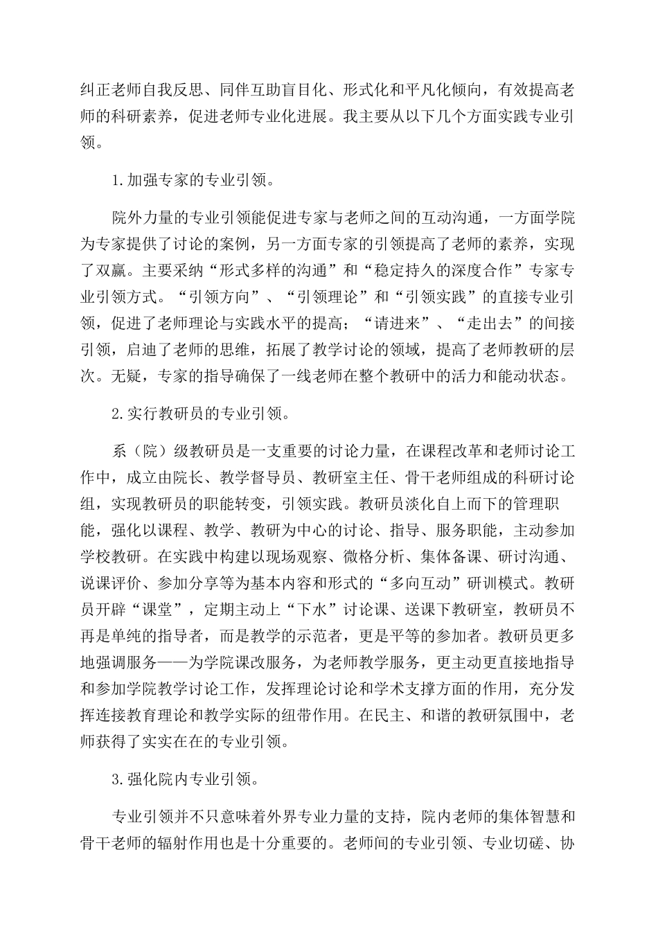 提升教师科研素质的有效行动策略_第3页