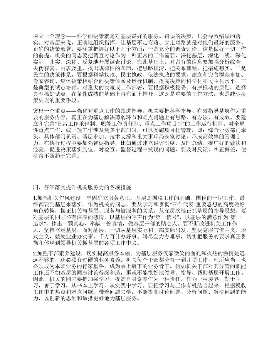 提升机关服务力的探讨_第2页