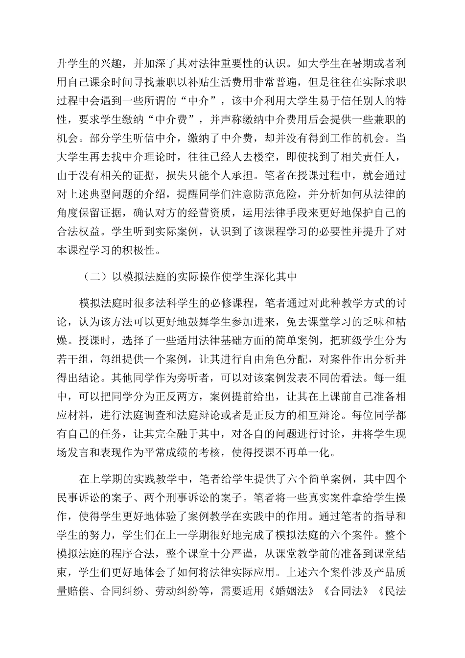 提升学生对法律基础教育课程积极性研究_第2页