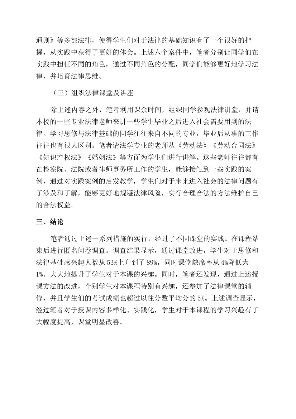 提升学生对法律基础教育课程积极性研究_第3页