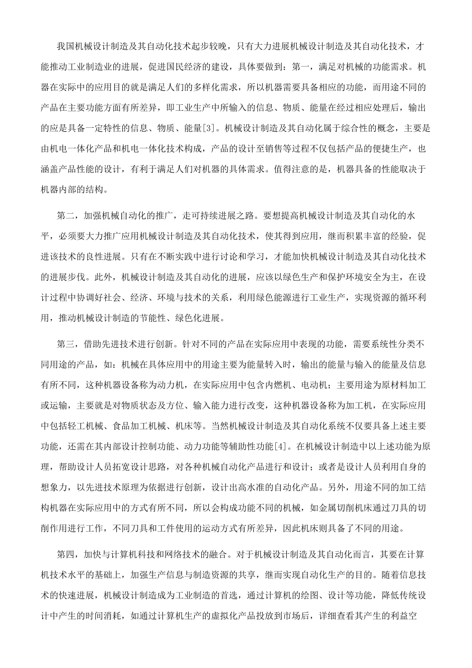 提升机械设计制造及其自动化的有效路径分析_第2页