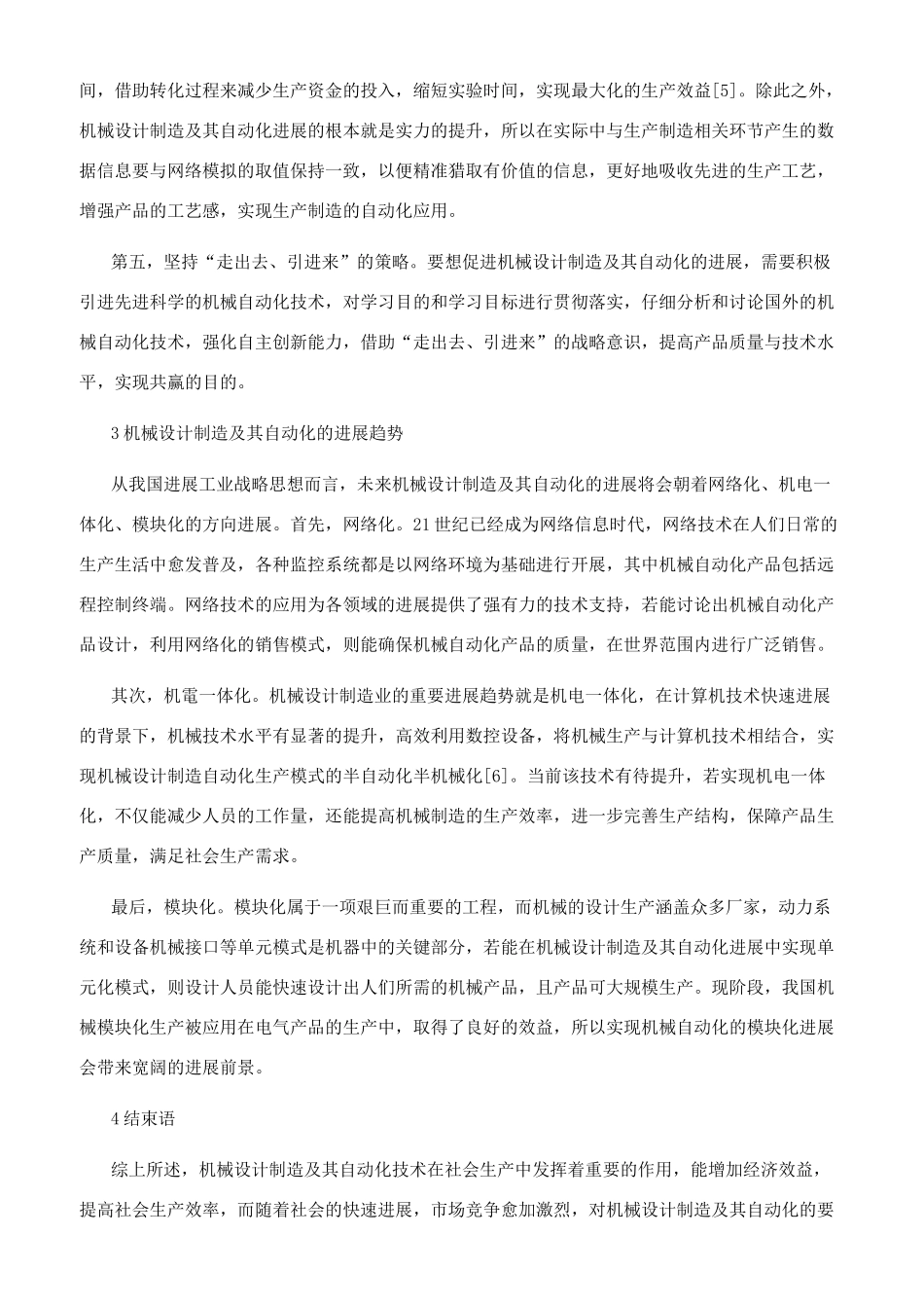 提升机械设计制造及其自动化的有效路径分析_第3页