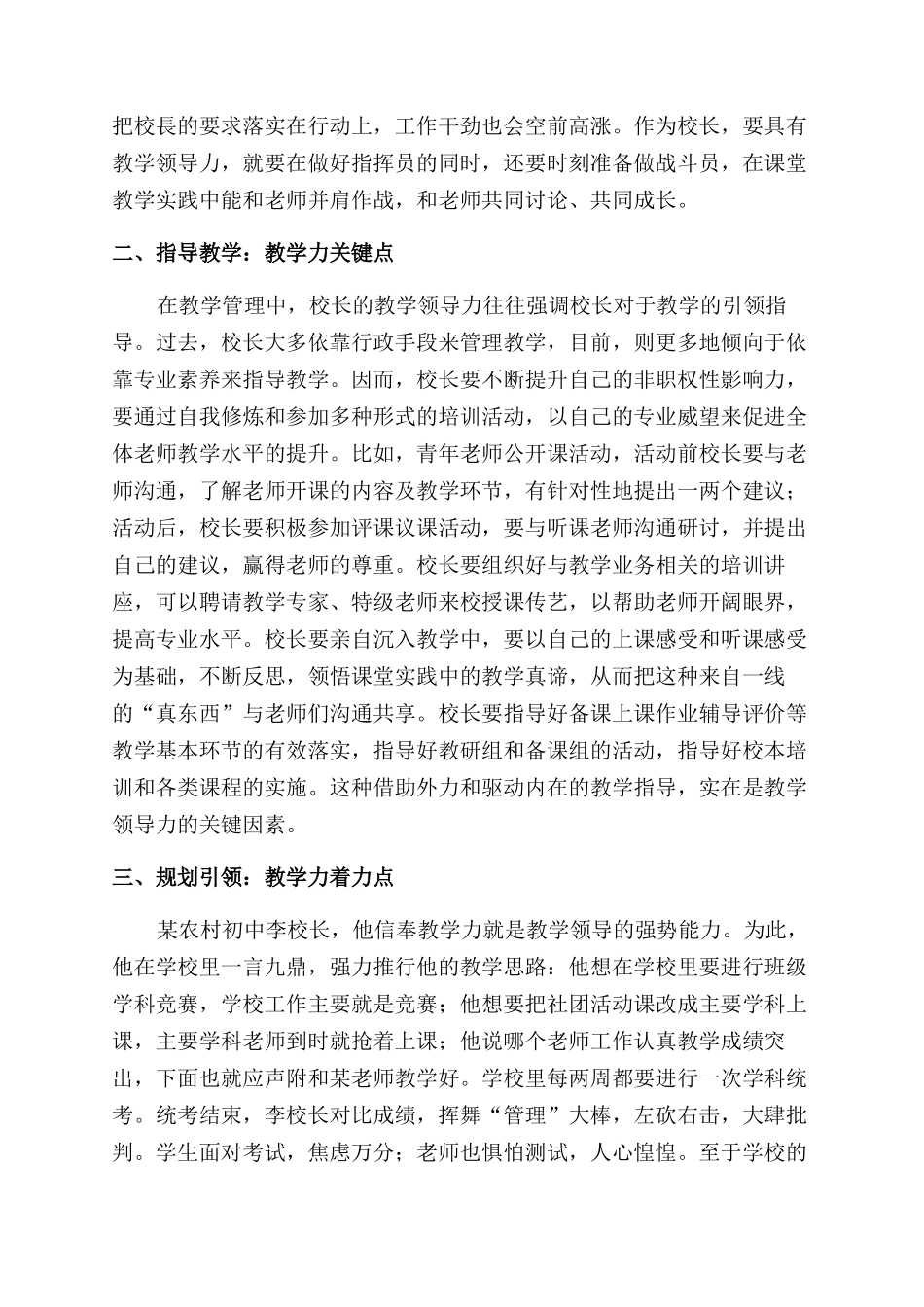 提升校长教学领导力的“四点思考_第2页
